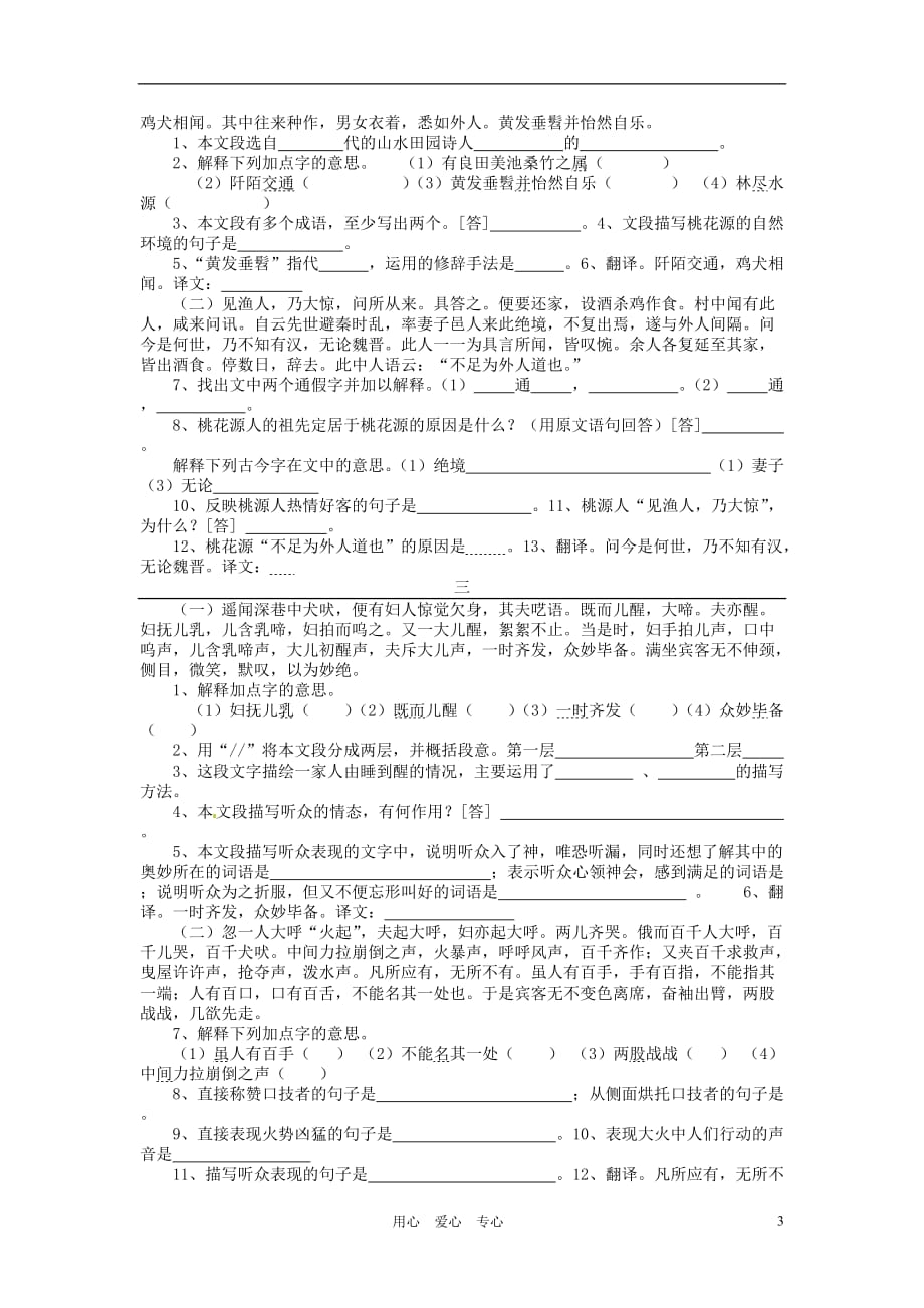 新疆石河子第十中学中考语文复习之文言文阅读 人教新课标版_第3页