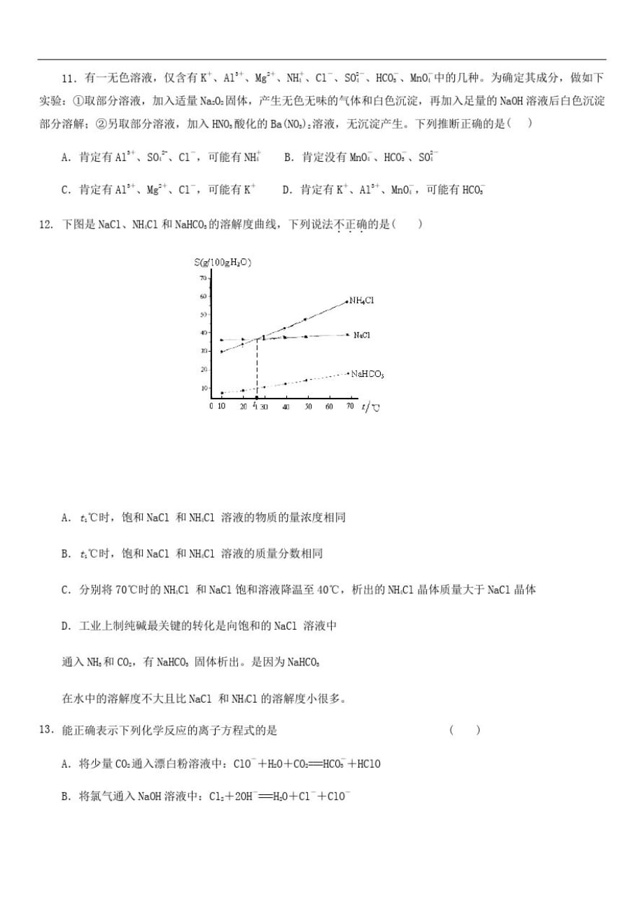 山东邹城市兖矿一中2021届高三9月份月考化学试题Word版含答案-_第4页