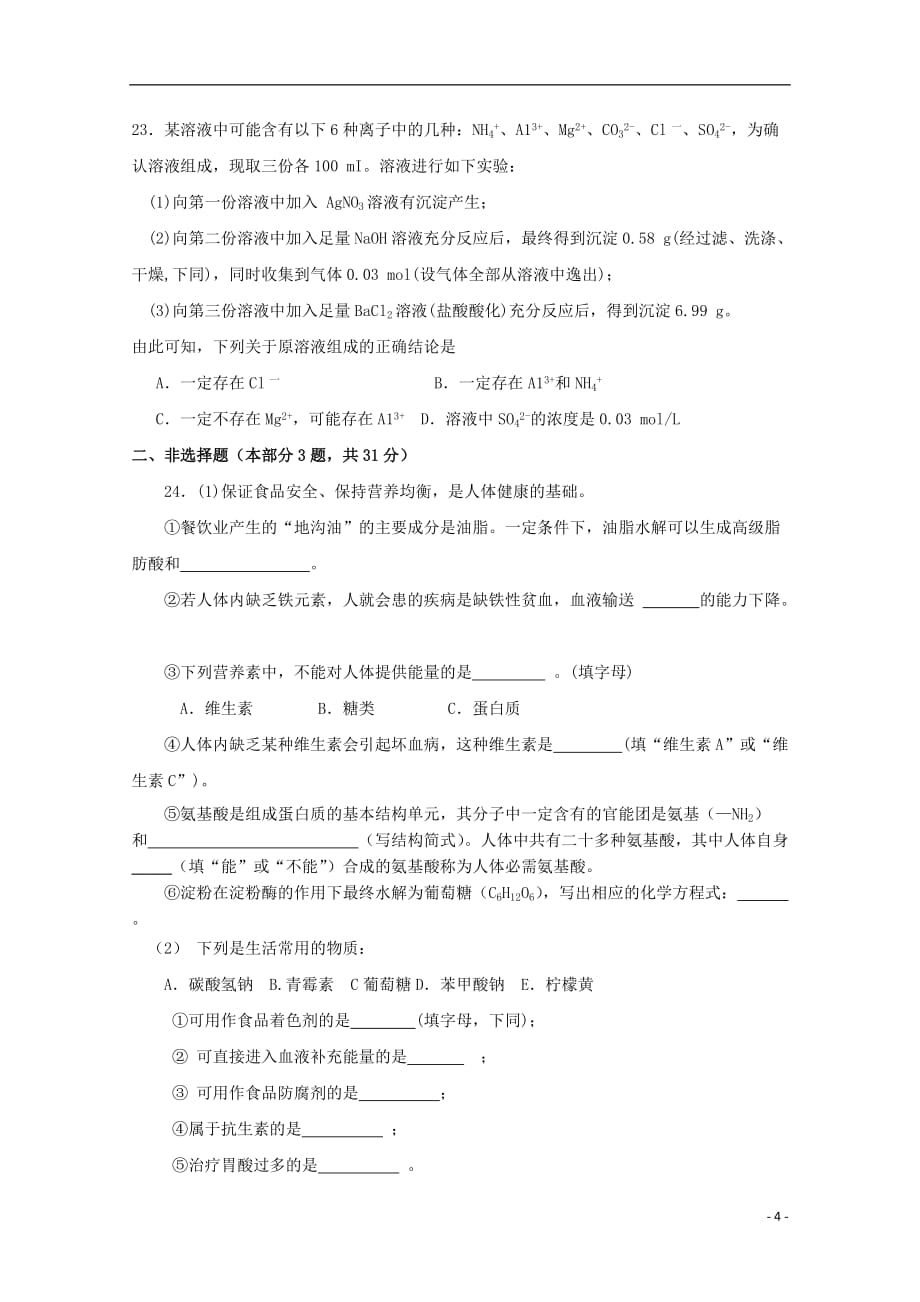 江苏省2012-2013学年高二化学上学期期中试题（必修）_第4页