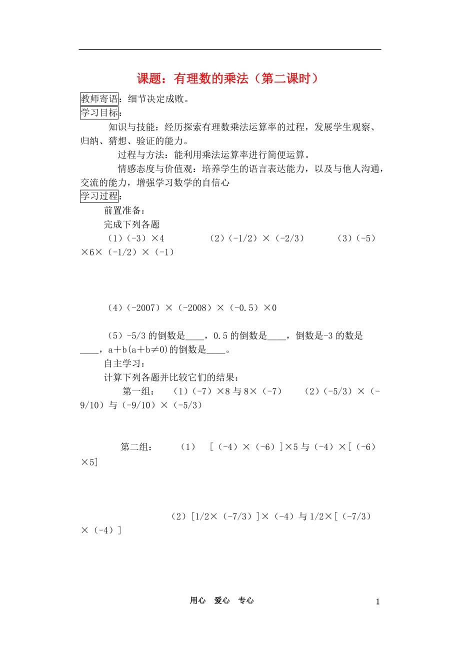 七年级数学上册 有理数的乘法（第二课时）教案 北师大版_第1页