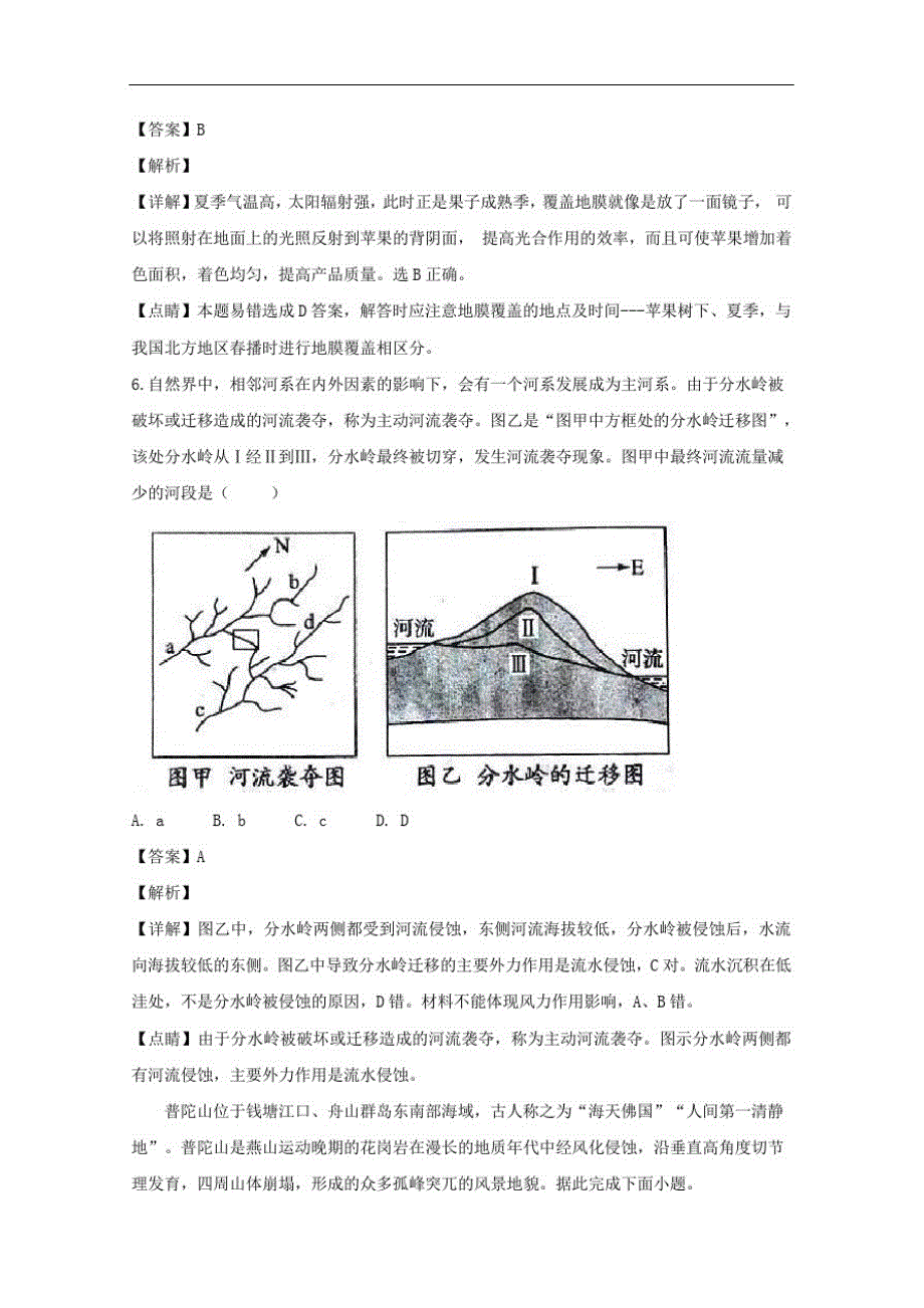 湖北省公安县高三地理9月月考试题(含解析)-_第3页