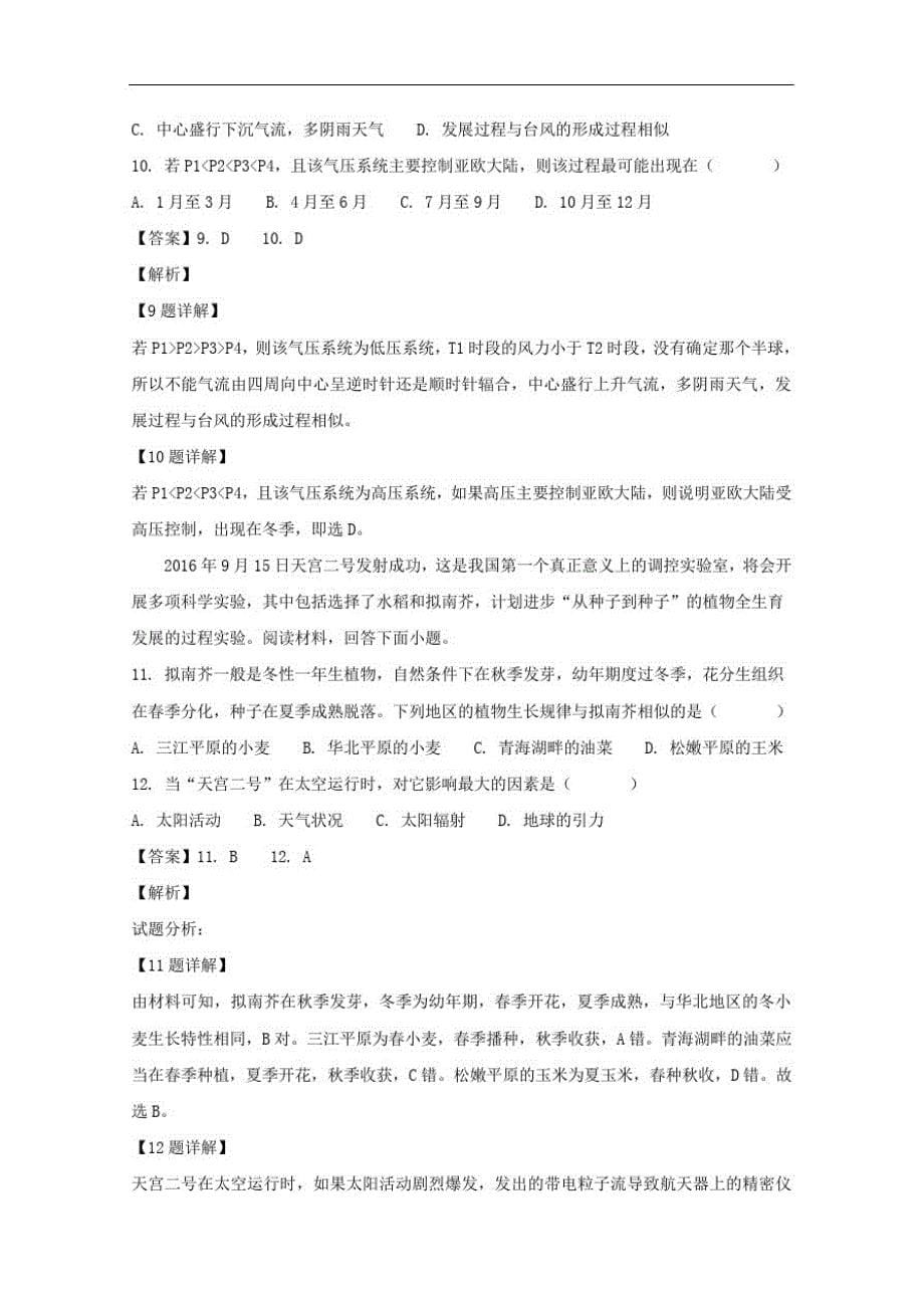 湖北省公安县高三地理9月月考试题(含解析)-_第5页