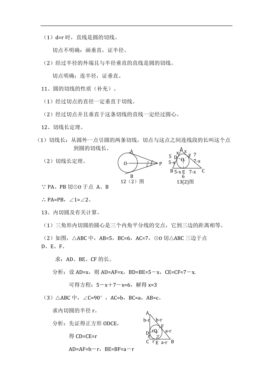 圆的知识点归纳总结大全[借鉴]_第3页