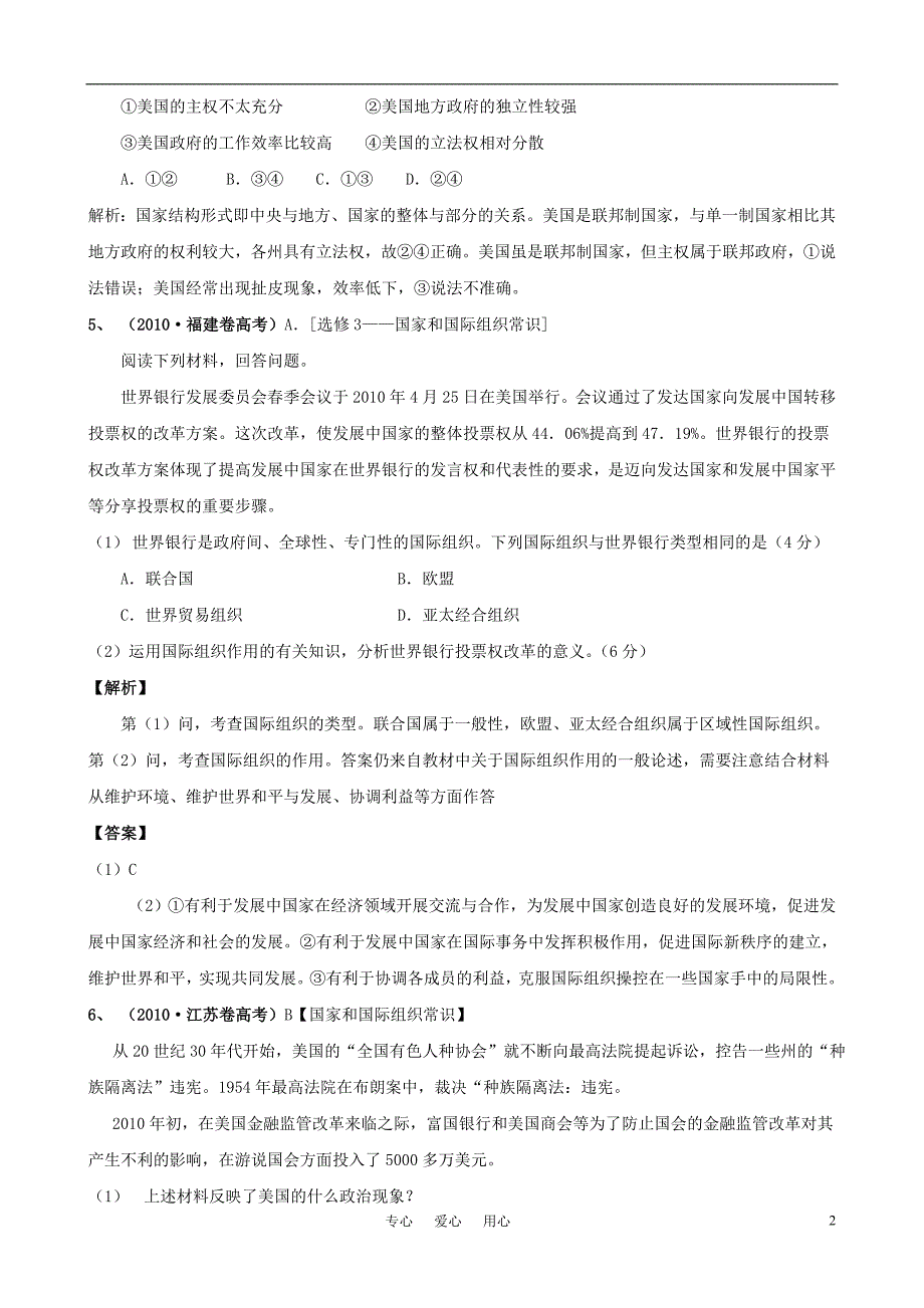 2011版高考政治一轮复习 单元强化训练精品学案 新人教版选修3_第2页