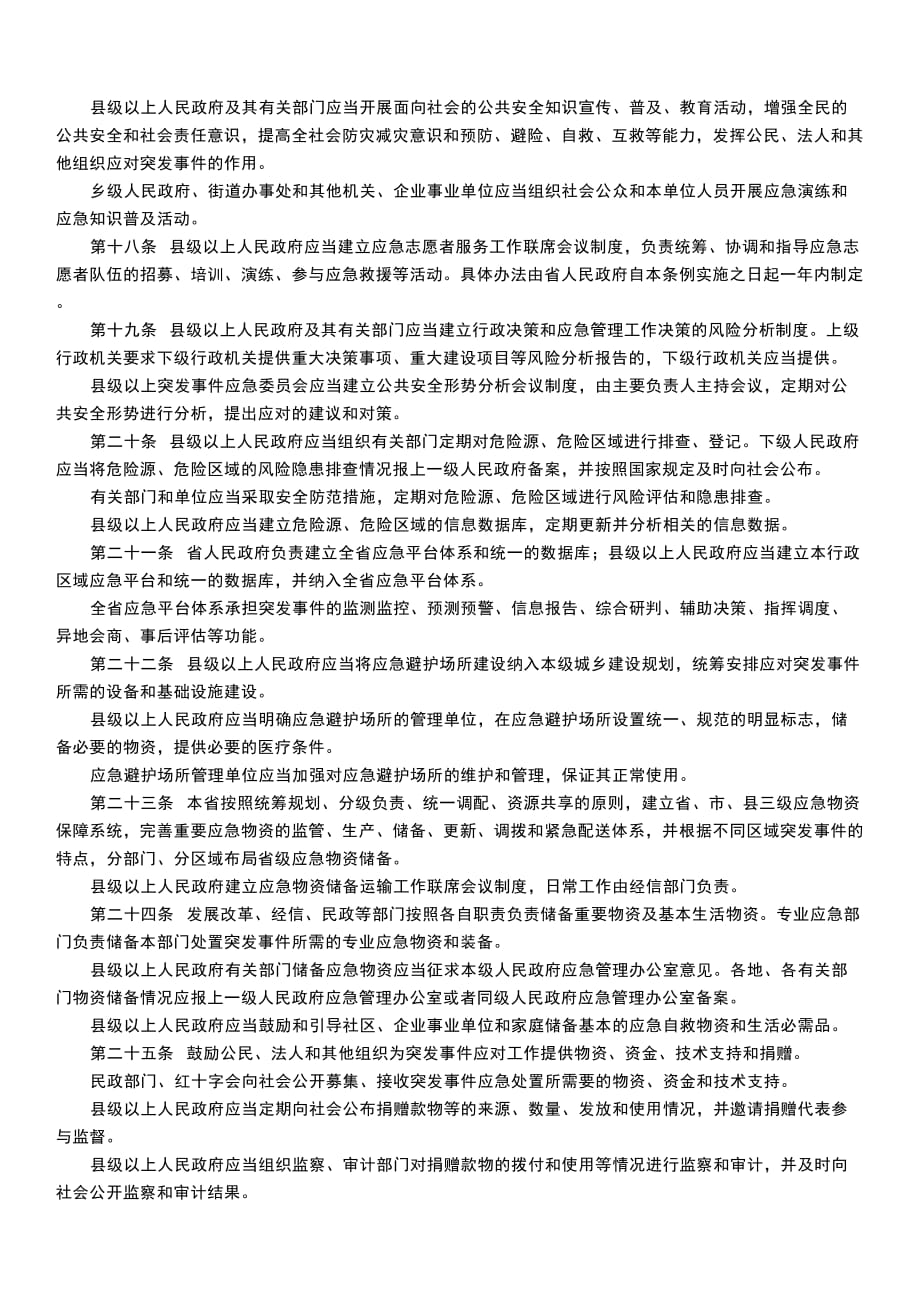 （精选）广东省突发事件应对条例_第3页