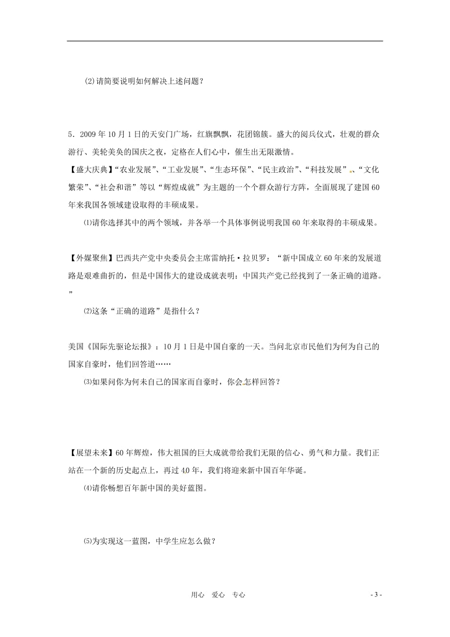 云南省龙陵县第三中学九年级政治 简答题资料_第3页