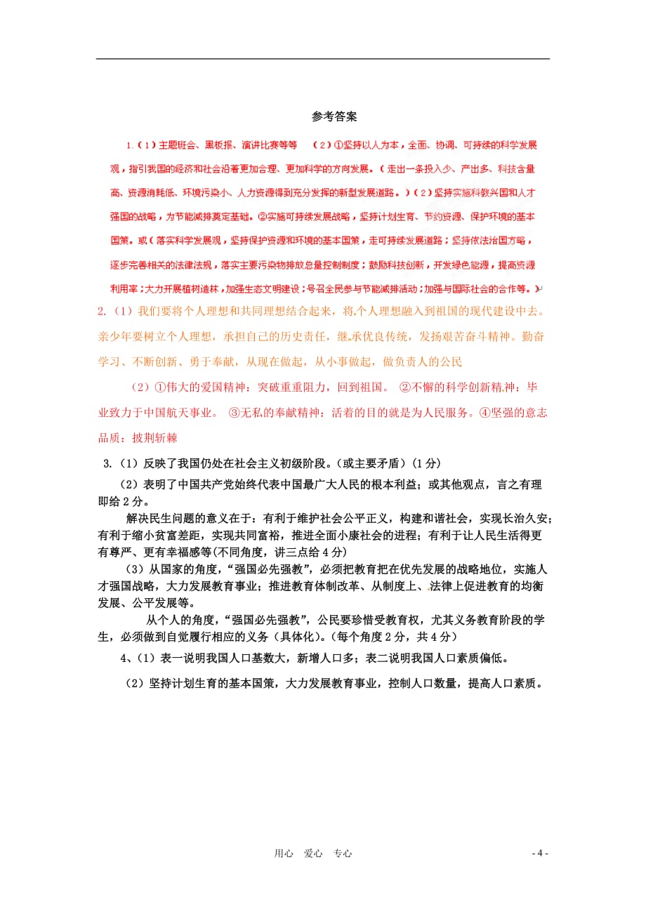 云南省龙陵县第三中学九年级政治 简答题资料_第4页