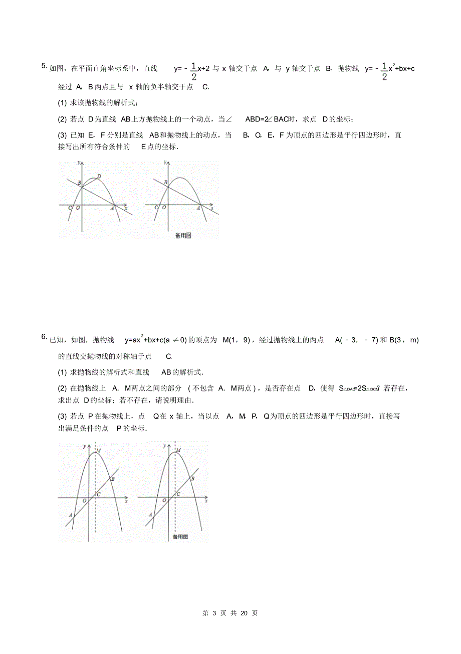 2019年中考数学真题分类压轴题(10题)精选三(含答案)_第3页