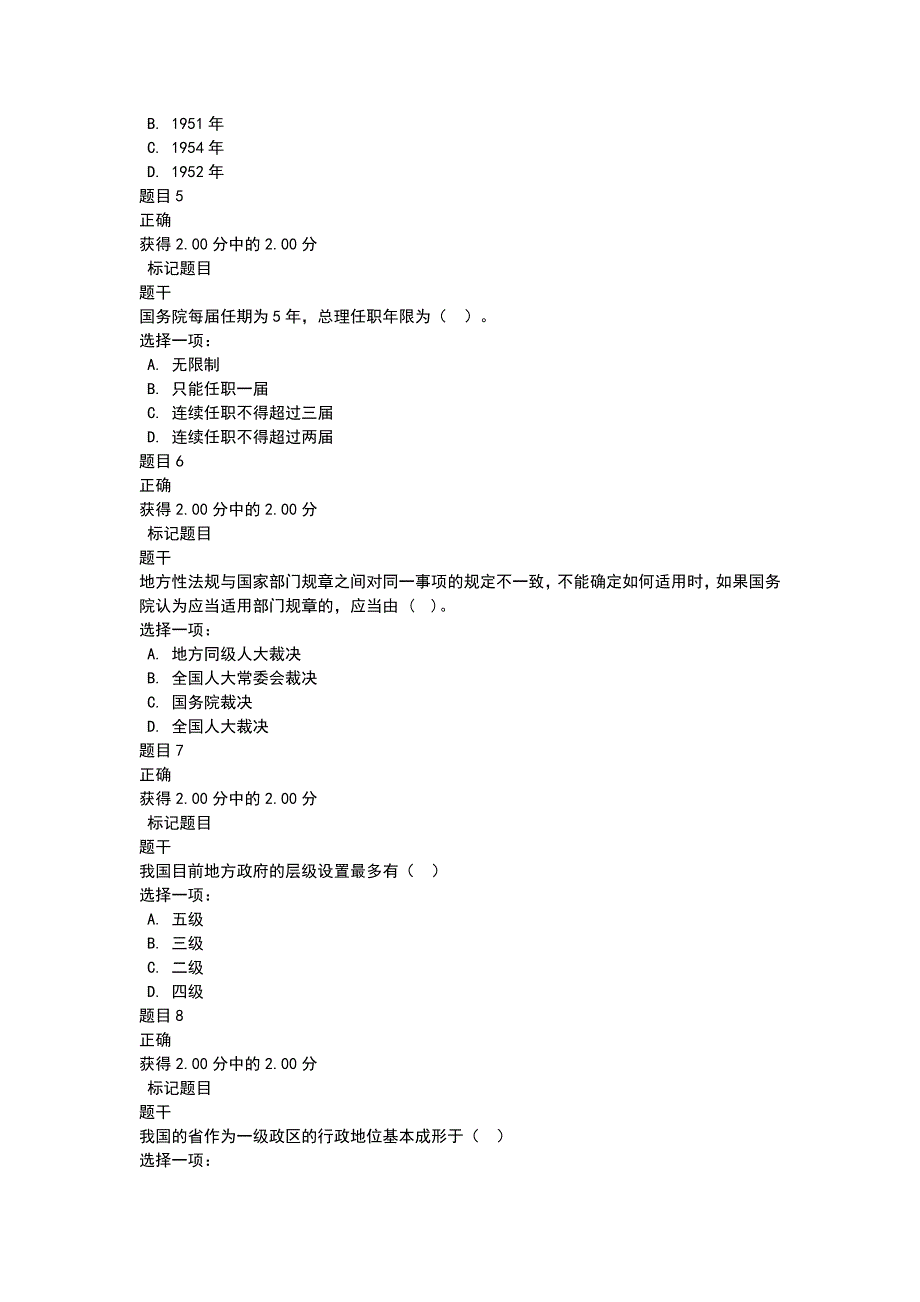 （精选）国家开放大学2019《当代中国政治制度》形考任务3_第2页