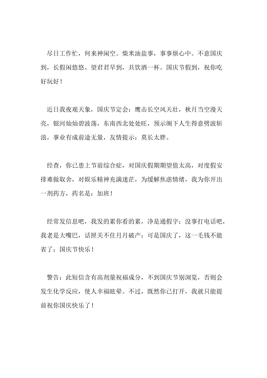 国庆节公司祝福语企业国庆节祝福语_第2页