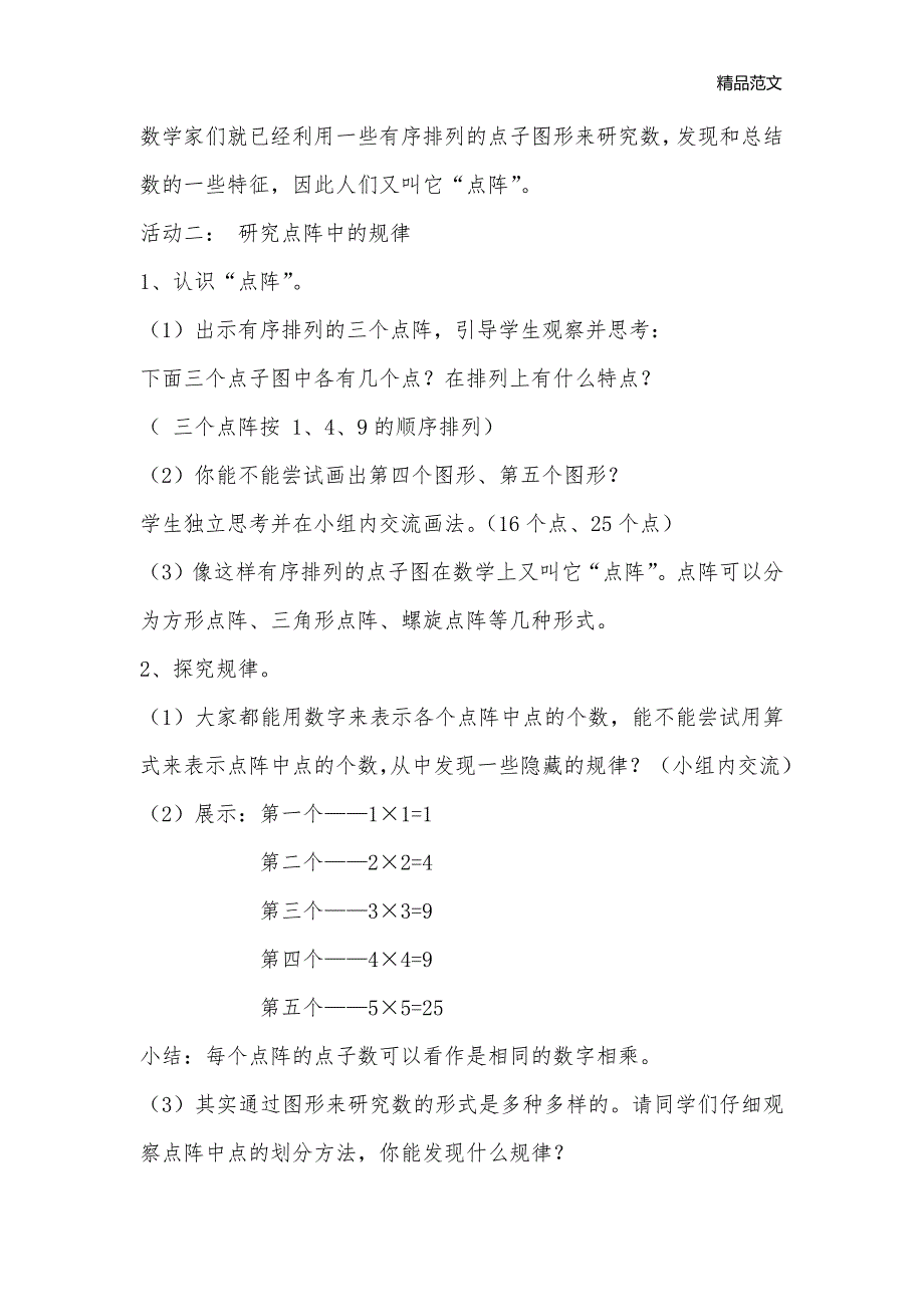 北师大五上《点阵中的规律》教学设计_小学五年级数学教案_第3页