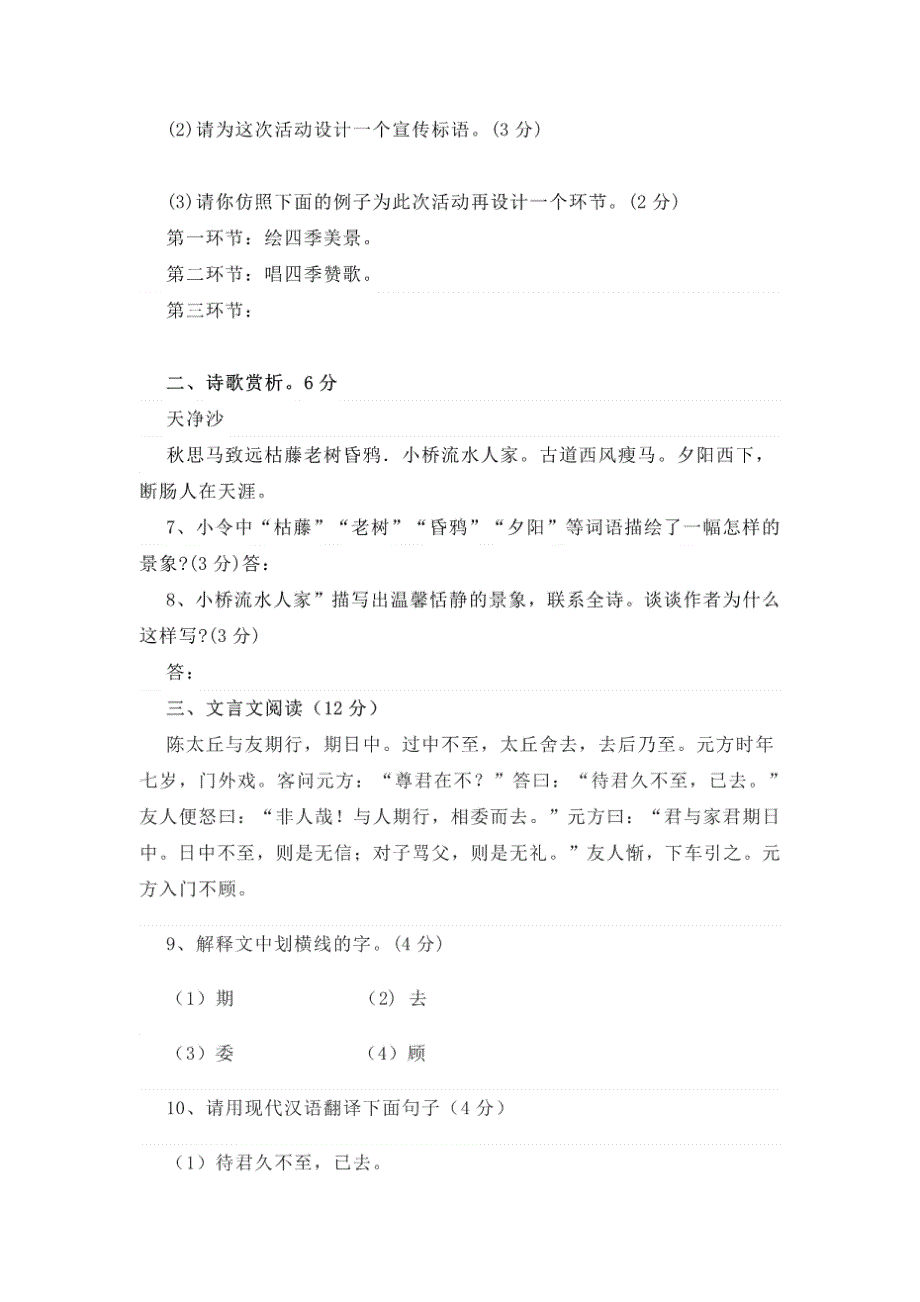 人教版七年级语文上学期第一次月考测试卷含答案精品_第3页