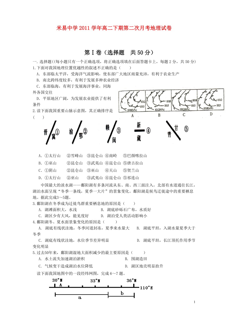 四川省攀枝花市米易中学10-11学年高二地理下学期4月月考_第1页