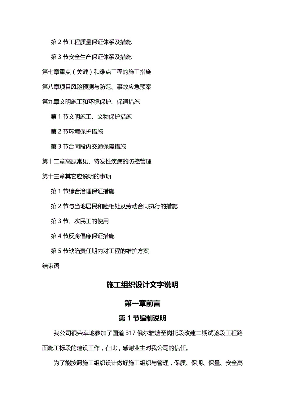 【建筑工程类】施工组织设计俄岗路段GM标段_第3页