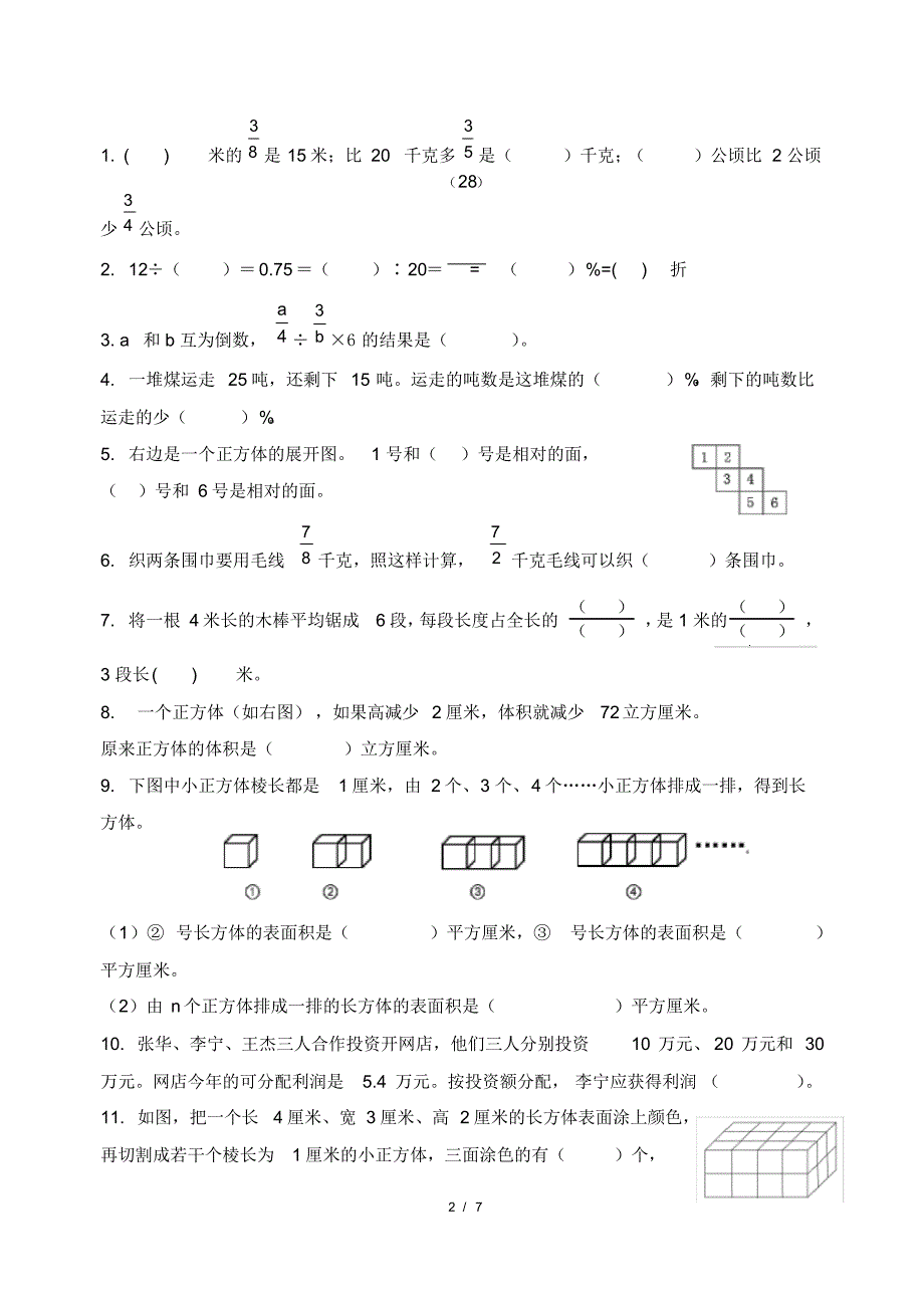 最新苏教版小学六年级上册数学期末检测试卷(附答案)2_第2页