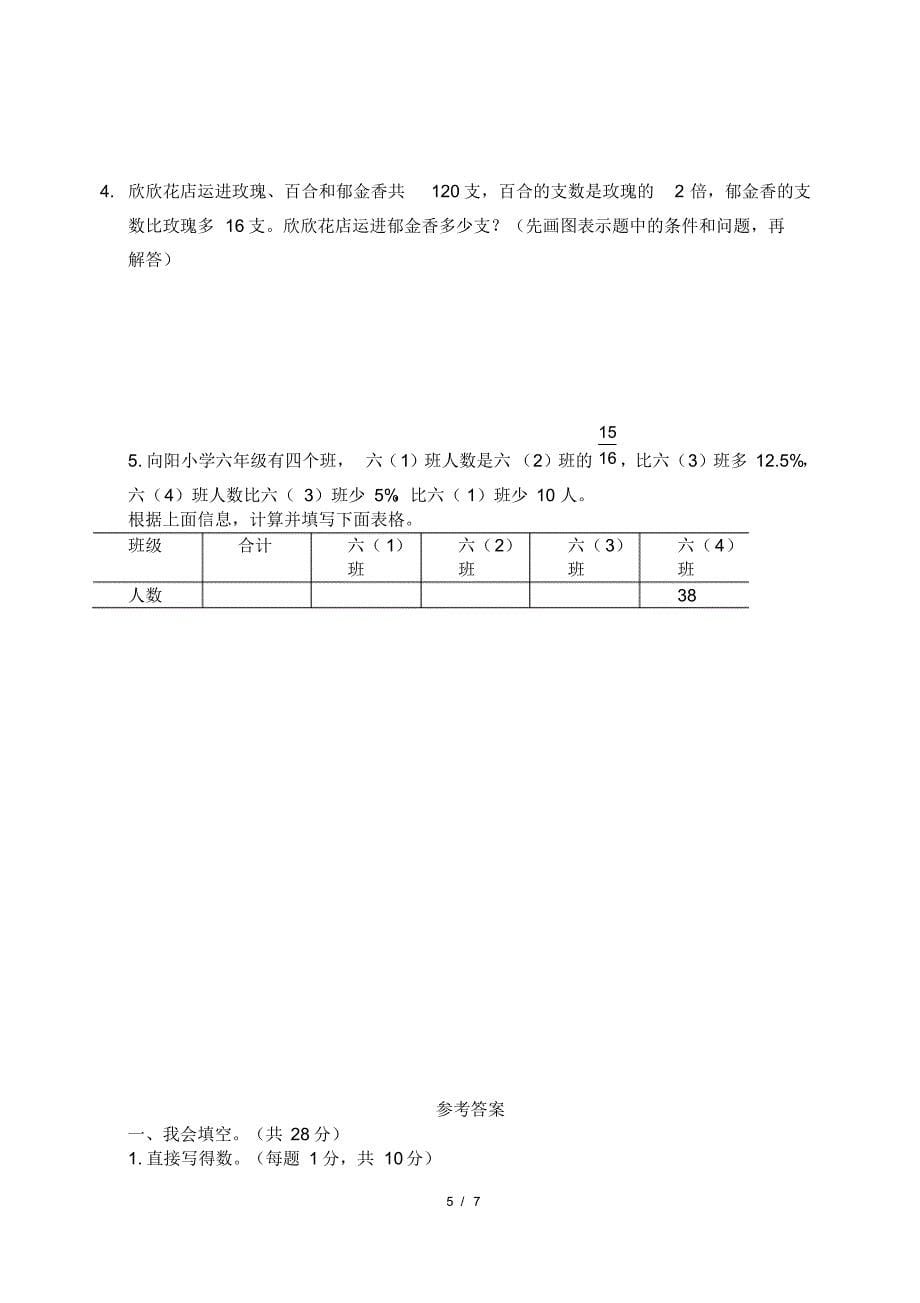 最新苏教版小学六年级上册数学期末检测试卷(附答案)2_第5页