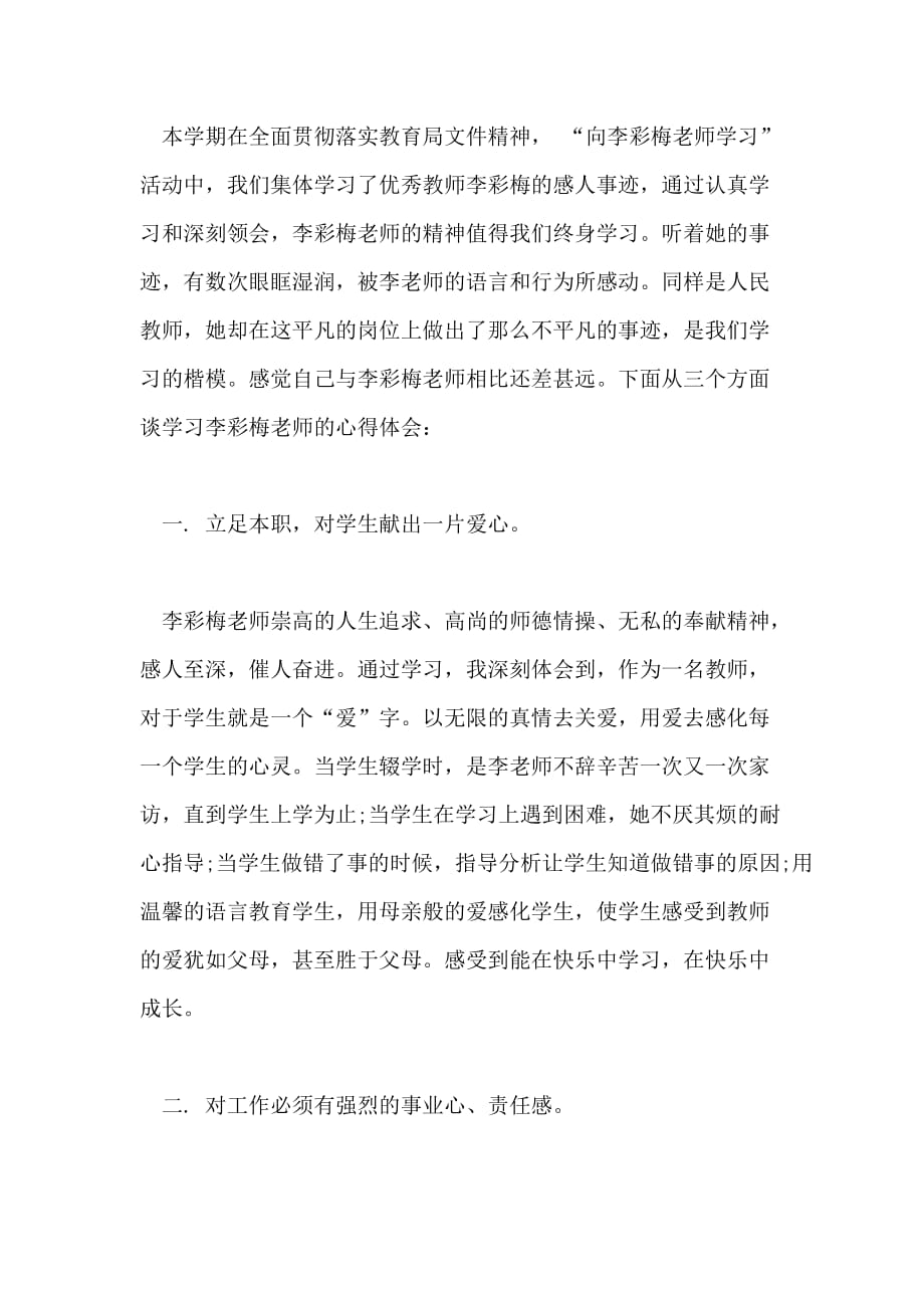 教师学习先进人物心得体会教师学习先进人物感悟与反思_第2页