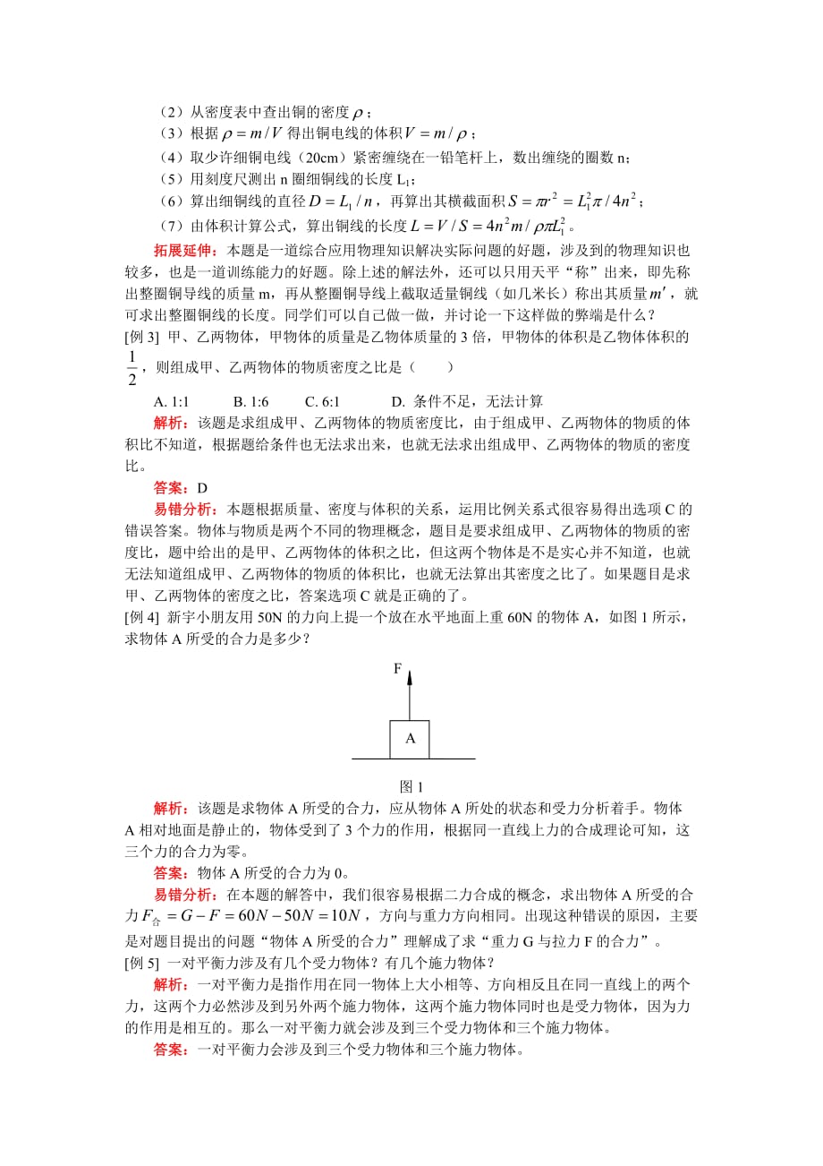 九年级物理总复习（2）：物质和运动人教版_第3页