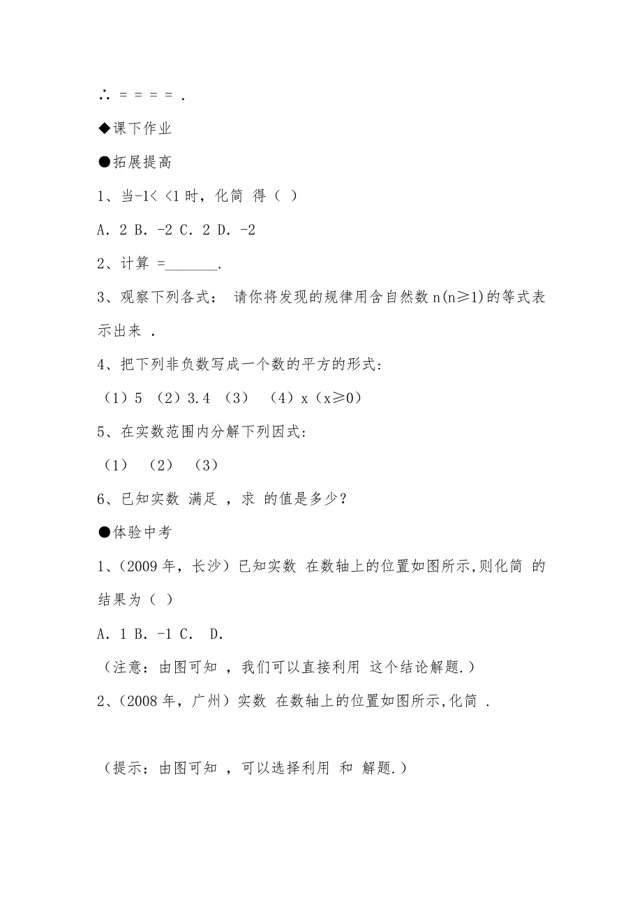 九年级数学上册第21章全套同步测试题与答案_第2页