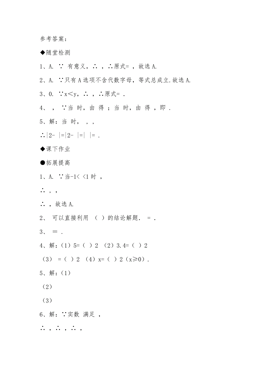 九年级数学上册第21章全套同步测试题与答案_第3页