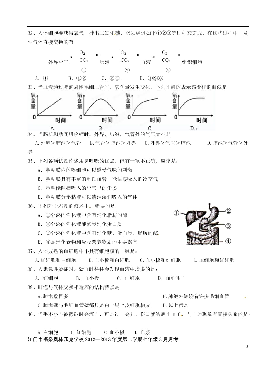 广东省江门市2012-2013学年七年级生物3月质量检测试题 新人教版_第3页