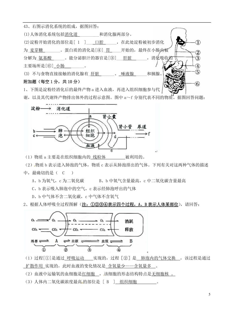 广东省江门市2012-2013学年七年级生物3月质量检测试题 新人教版_第5页