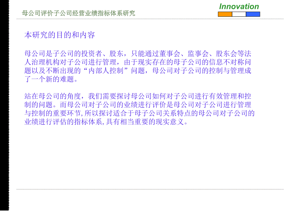 集团公司财务管理母公司评价子公司经营业绩指标体系研究_第3页