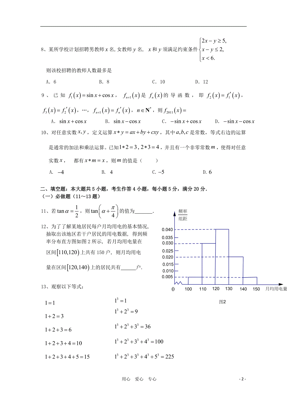 广东省汕头市六都中学10-11学年高二数学下学期第三学段考试 文【会员独享】_第2页