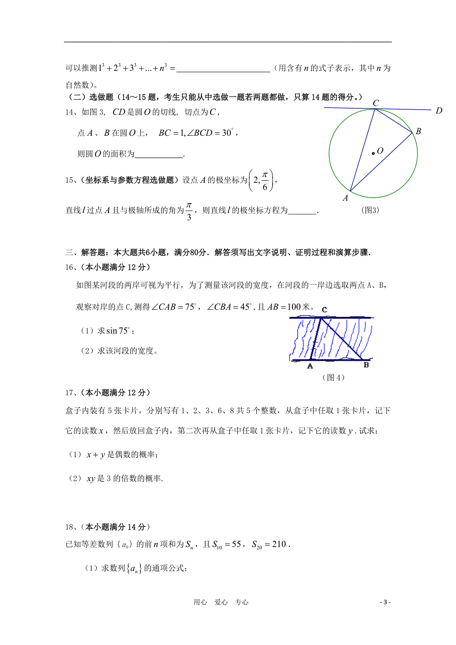 广东省汕头市六都中学10-11学年高二数学下学期第三学段考试 文【会员独享】_第3页