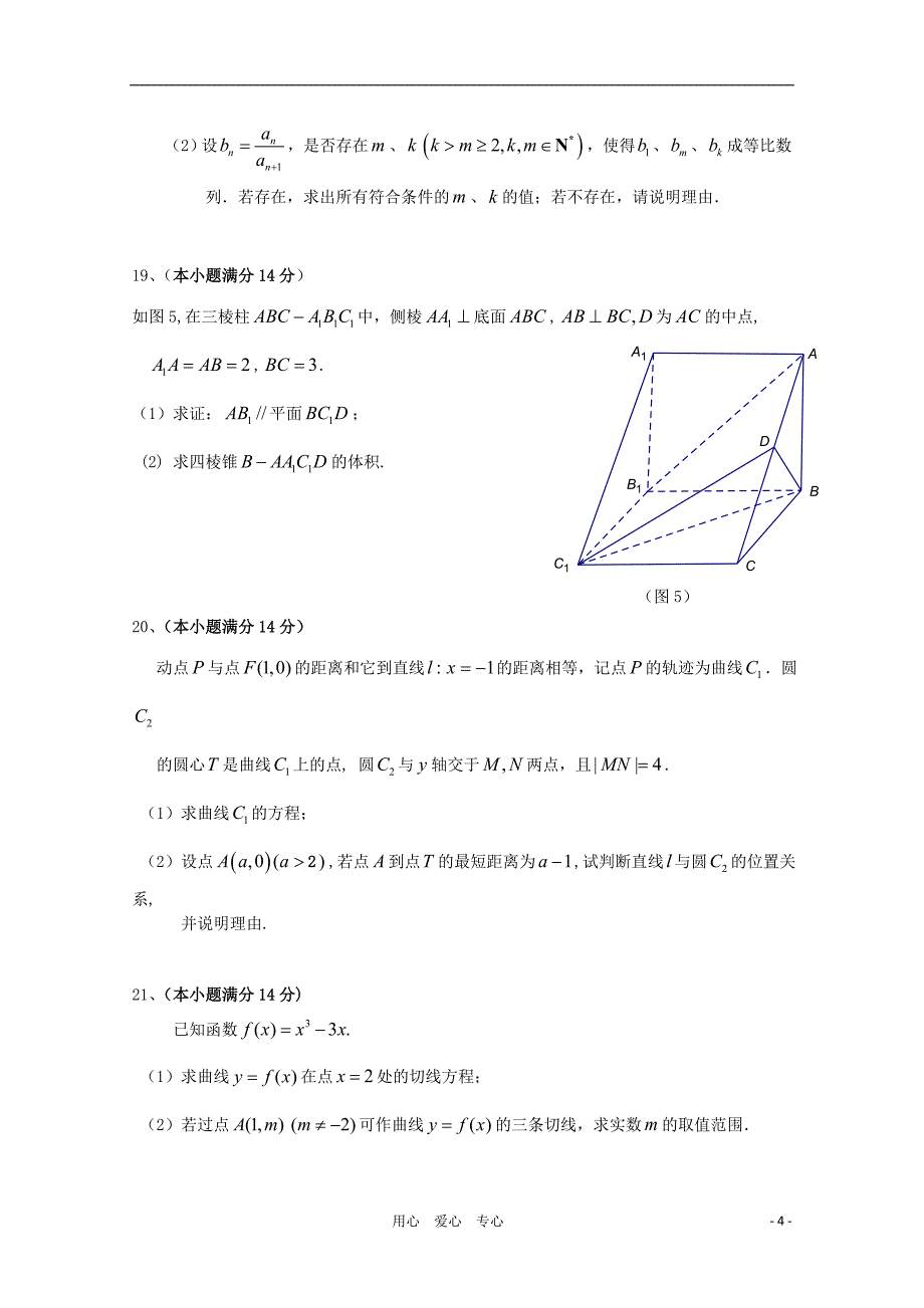 广东省汕头市六都中学10-11学年高二数学下学期第三学段考试 文【会员独享】_第4页