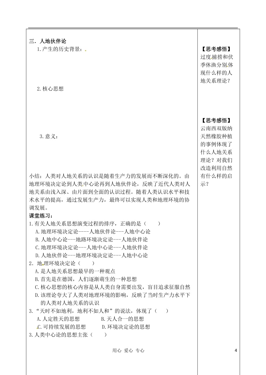 江苏省高二地理 2.1 人地关系思想的演变学案_第2页