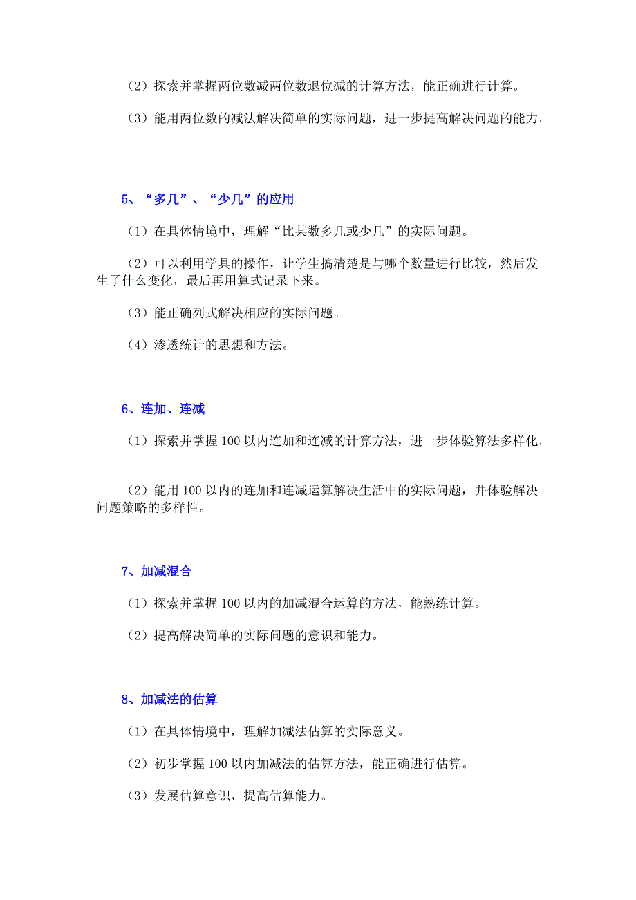 人教版小学二年级数学上册知识点归纳[参照]_第2页