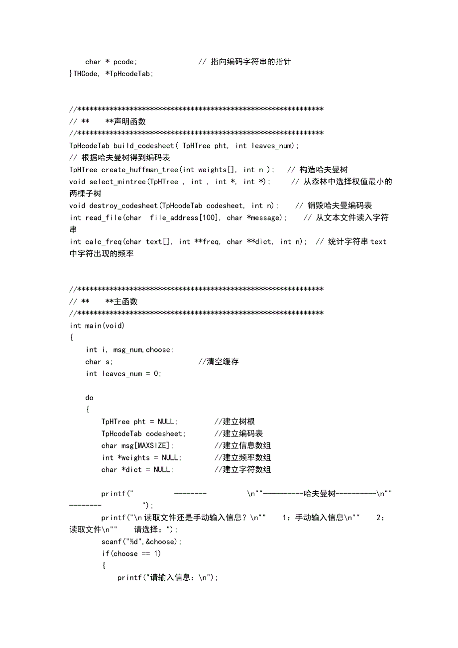 （精选）哈夫曼树及其操作-数据结构实验报告_第4页