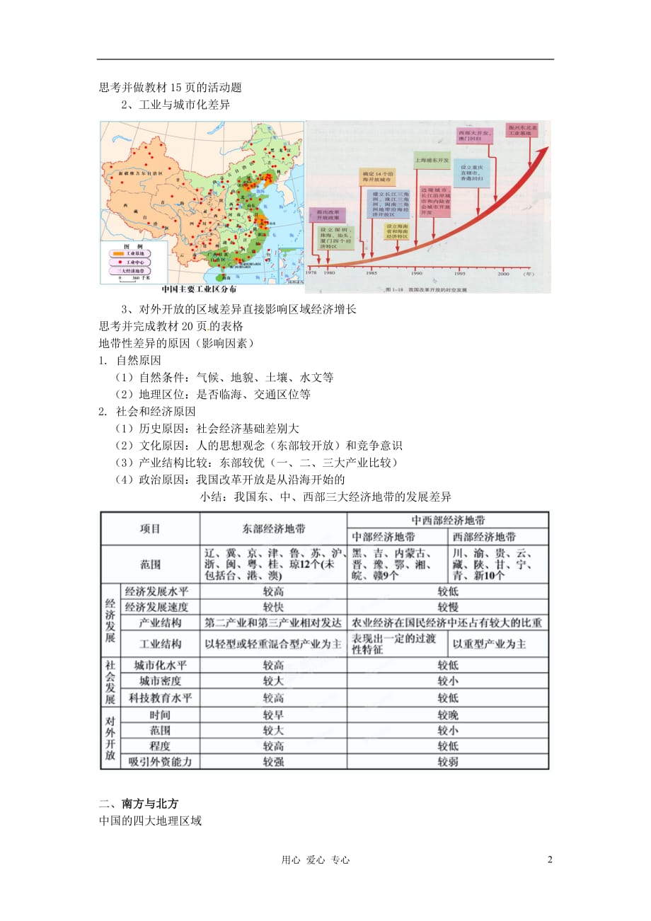 湖南省蓝山二中高二地理《1.3区域发展差异》教案_第2页