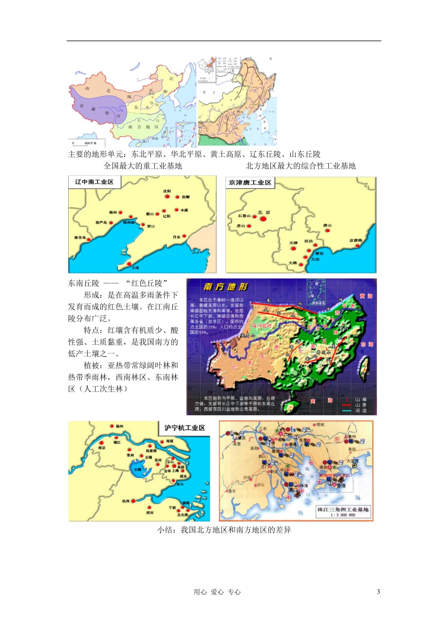 湖南省蓝山二中高二地理《1.3区域发展差异》教案_第3页