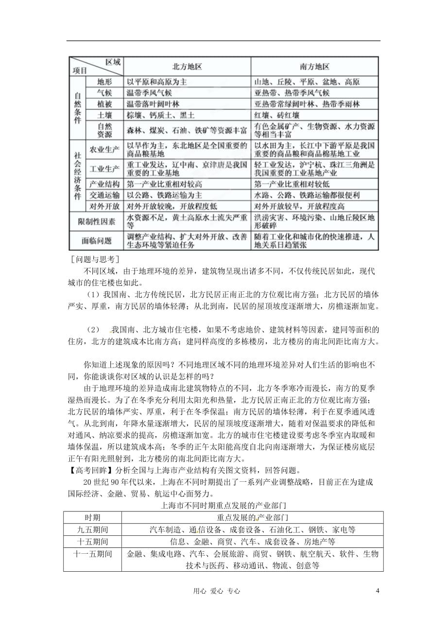 湖南省蓝山二中高二地理《1.3区域发展差异》教案_第4页