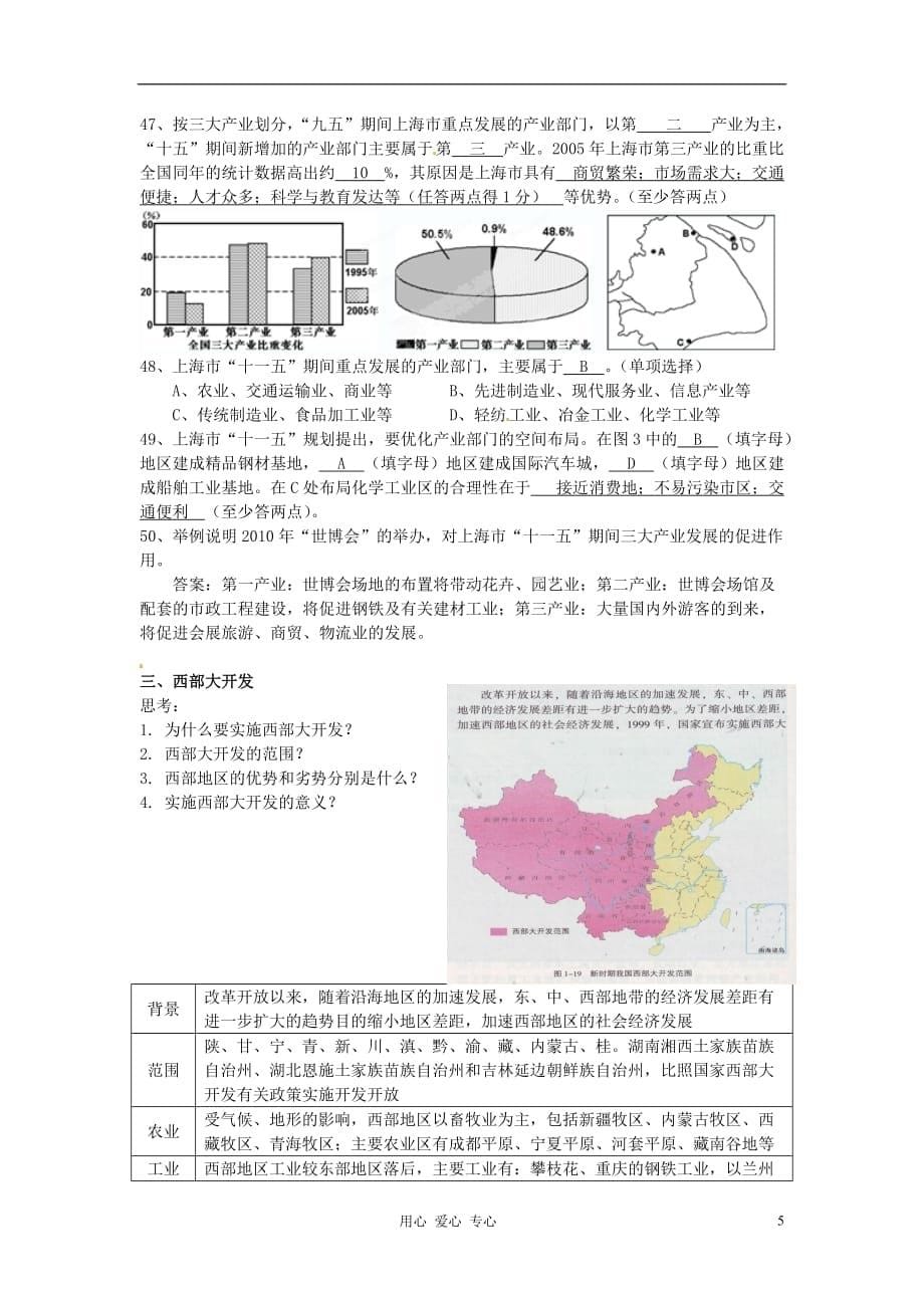 湖南省蓝山二中高二地理《1.3区域发展差异》教案_第5页
