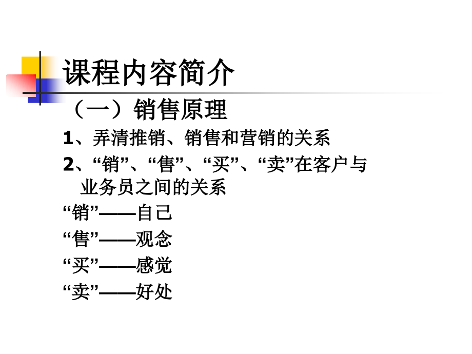 销售管理课件(1-4)_第2页