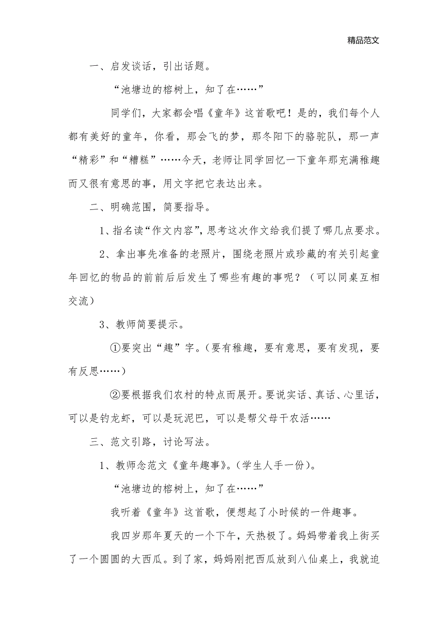 童年趣事（习作训练）＋学生习作_小学六年级语文教案_第2页