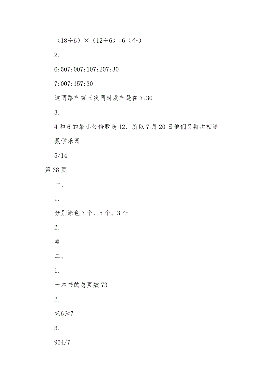 2018年五年级过好暑假每一天答案【37-40页】_第2页