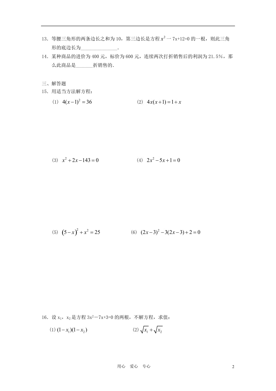 江苏省常熟市一中2012年八年级数学月考试卷（无答案） 苏科版_第2页