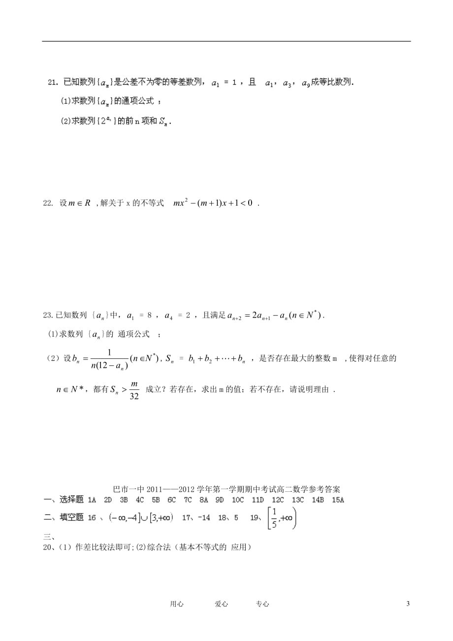 内蒙古巴彦淖尔市中学2011-2012学年高二数学上学期期中考试试题【会员独享】_第3页