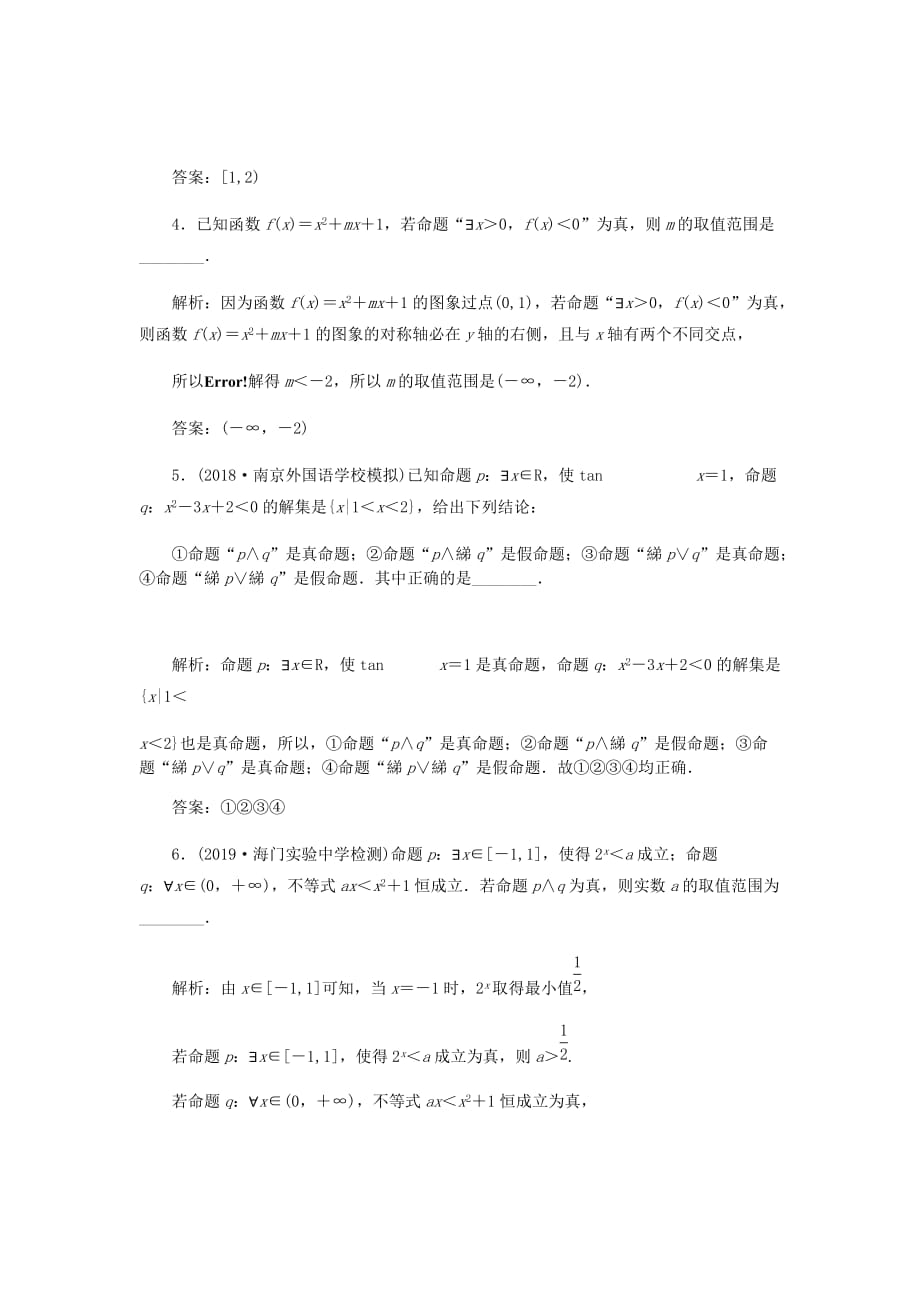 2020高考数学必刷题跟踪检测三简单的逻辑联结词全称量词与存在量词理含解析18_第2页