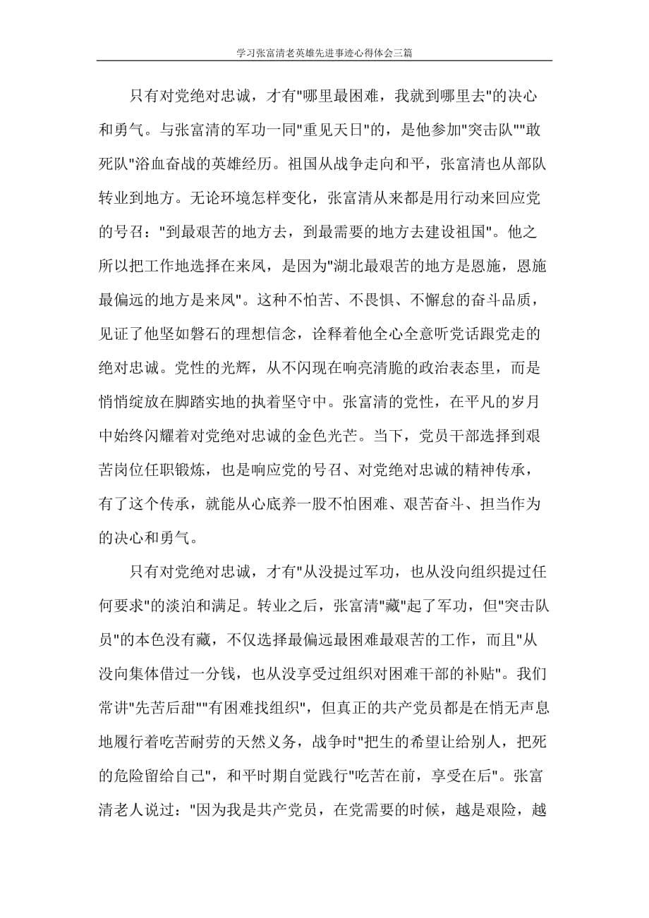 学习张富清老英雄先进事迹心得体会三篇_第5页