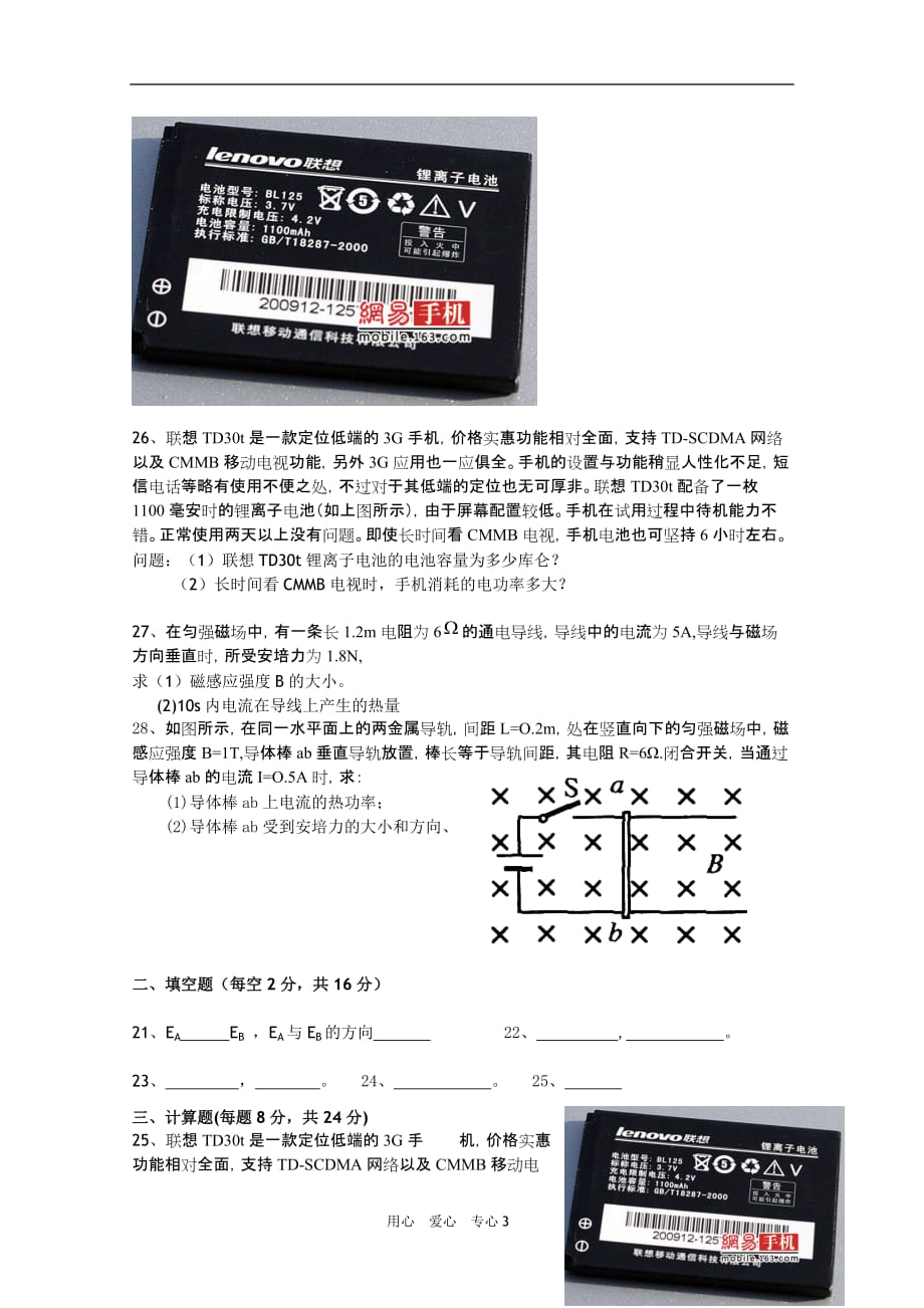 浙江省临海市2010-2011学年高二物理第一次月考（无答案） 文 新人教版_第4页