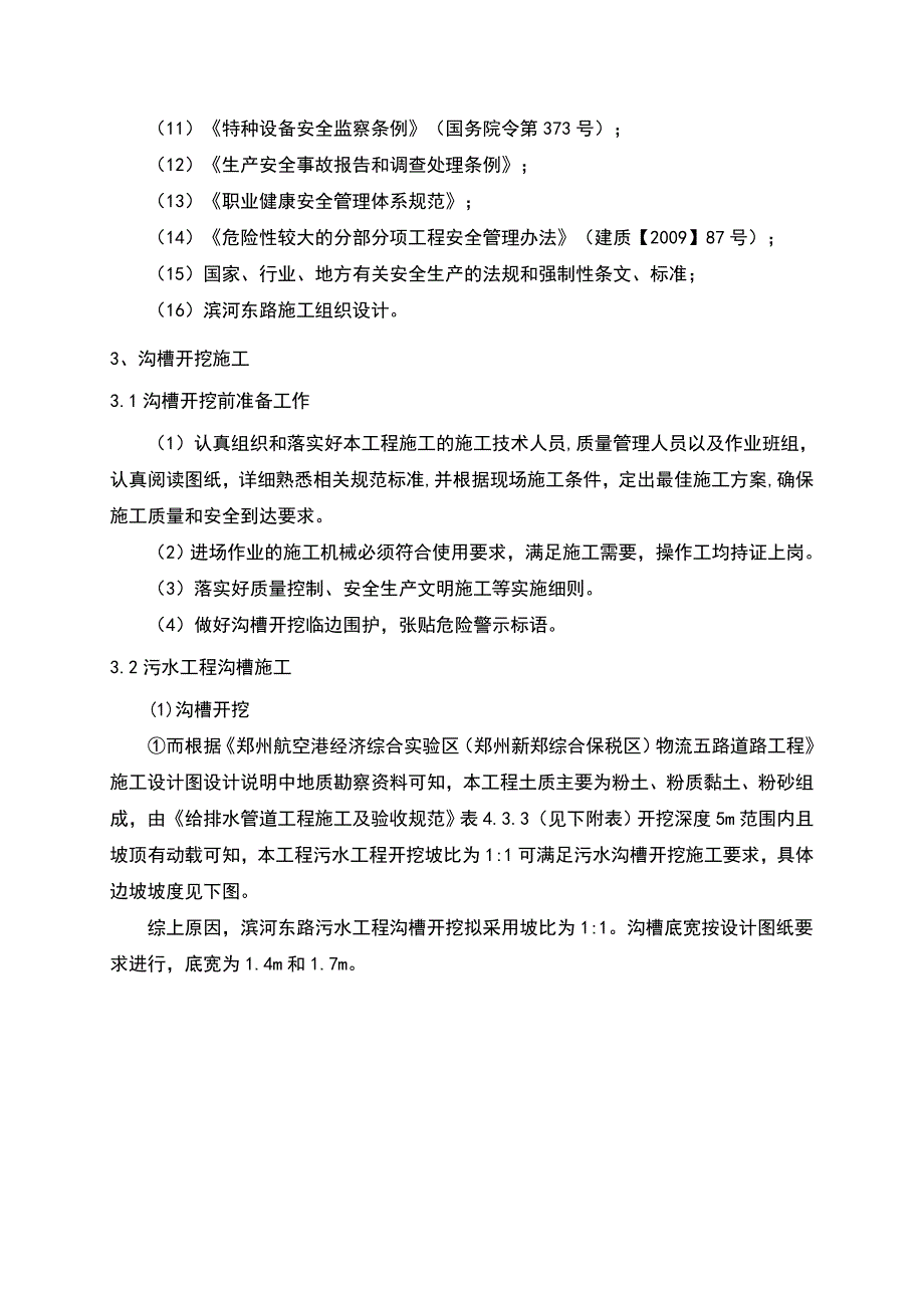 （精选）沟槽开挖安全专项施工方案_第3页