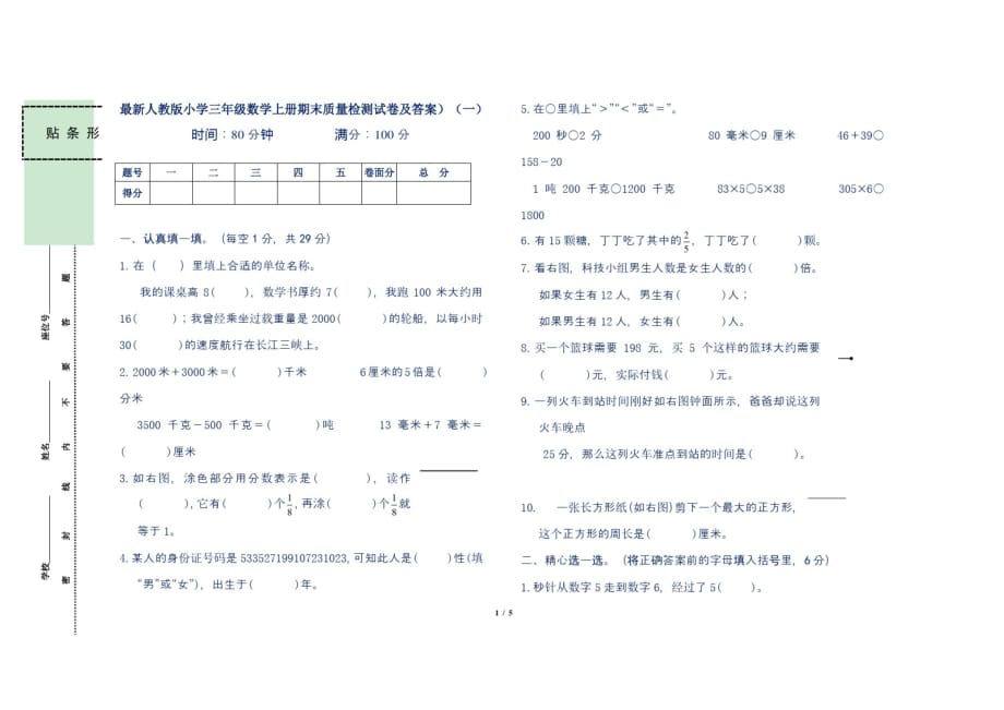 最新人教版小学三年级数学上册期末质量检测试卷及答案)(一)(202010112342 49)_第1页