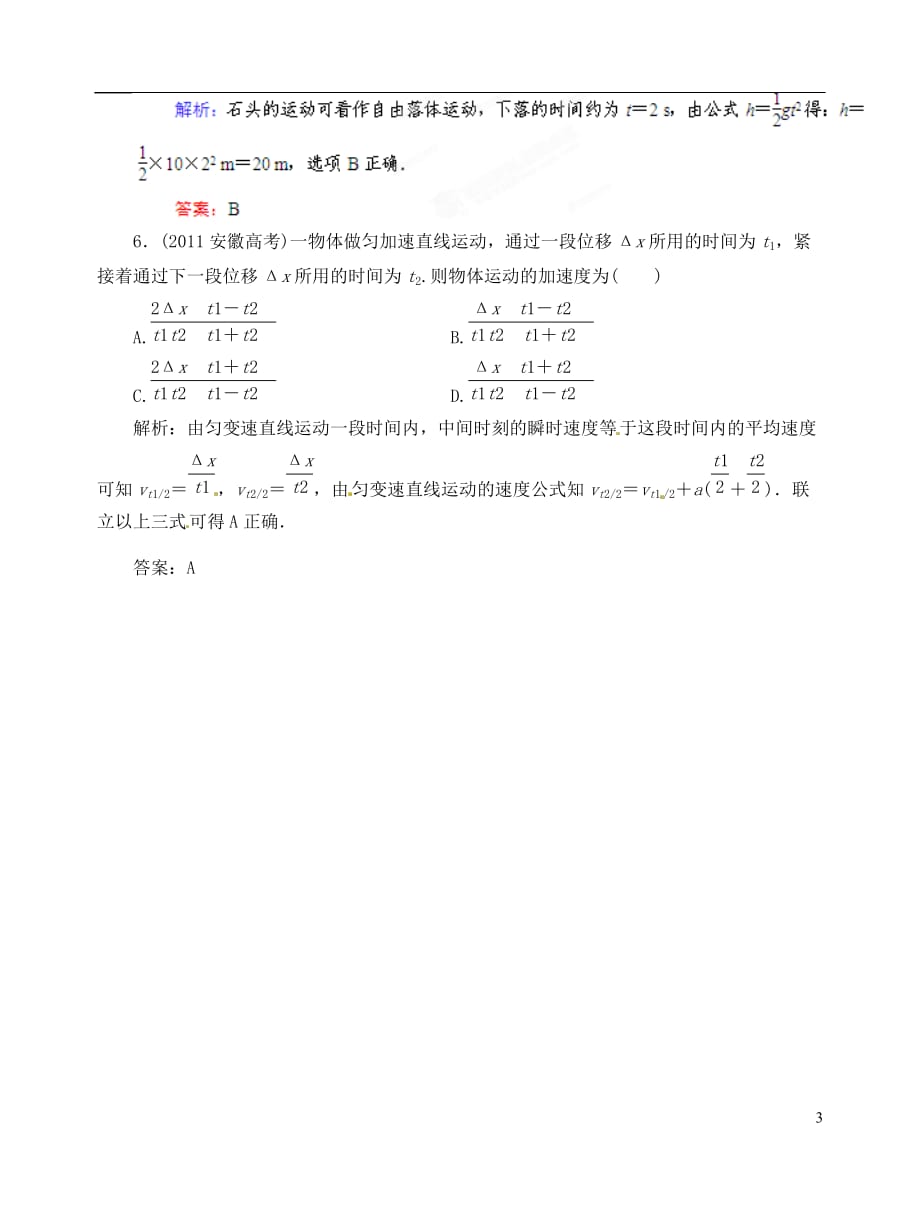 【优化指导】2013高考物理总复习 第1章 2讲 匀变速直线运动的规律及应用课时演练 新人教版_第3页