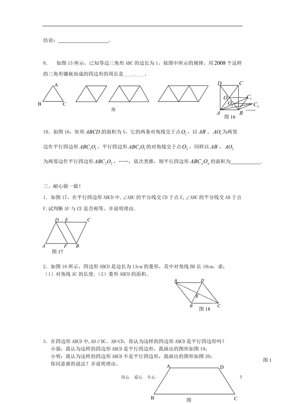 青海省西宁五中八年级数学《四边形性质探索》单元测试题_第3页