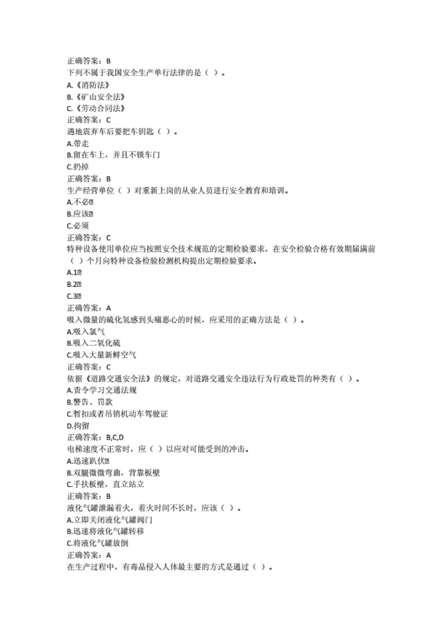 99编号2020年安全月全国网络知识竞赛链工宝题库带考试答案_第2页